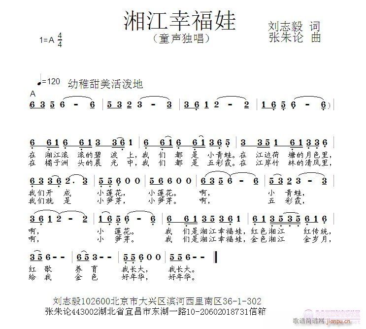 张朱论 刘志毅 《湘江幸福娃  刘志毅 词  张朱论 曲》简谱