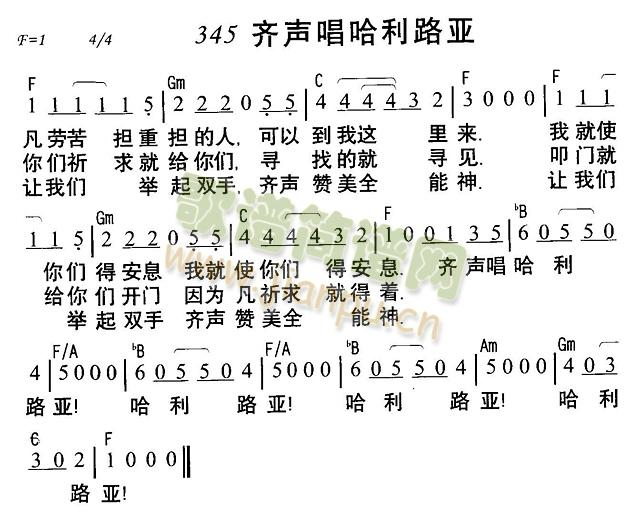 未知 《齐声唱哈利路亚》简谱