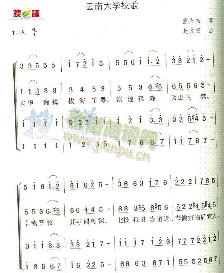 未知 《云南大学校歌》简谱