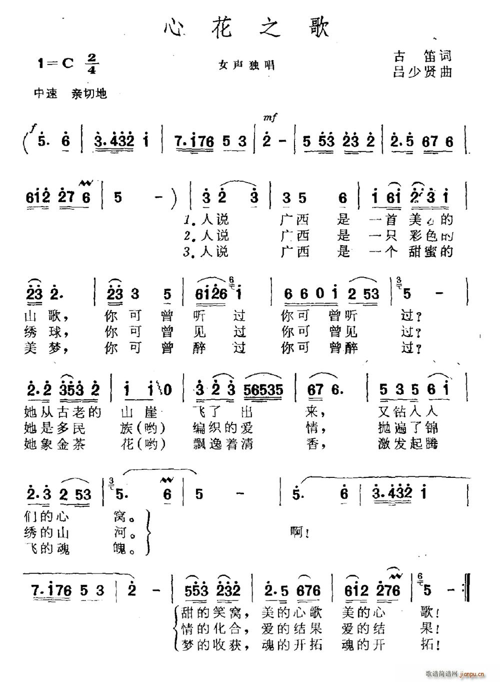 古笛 《心花之歌》简谱