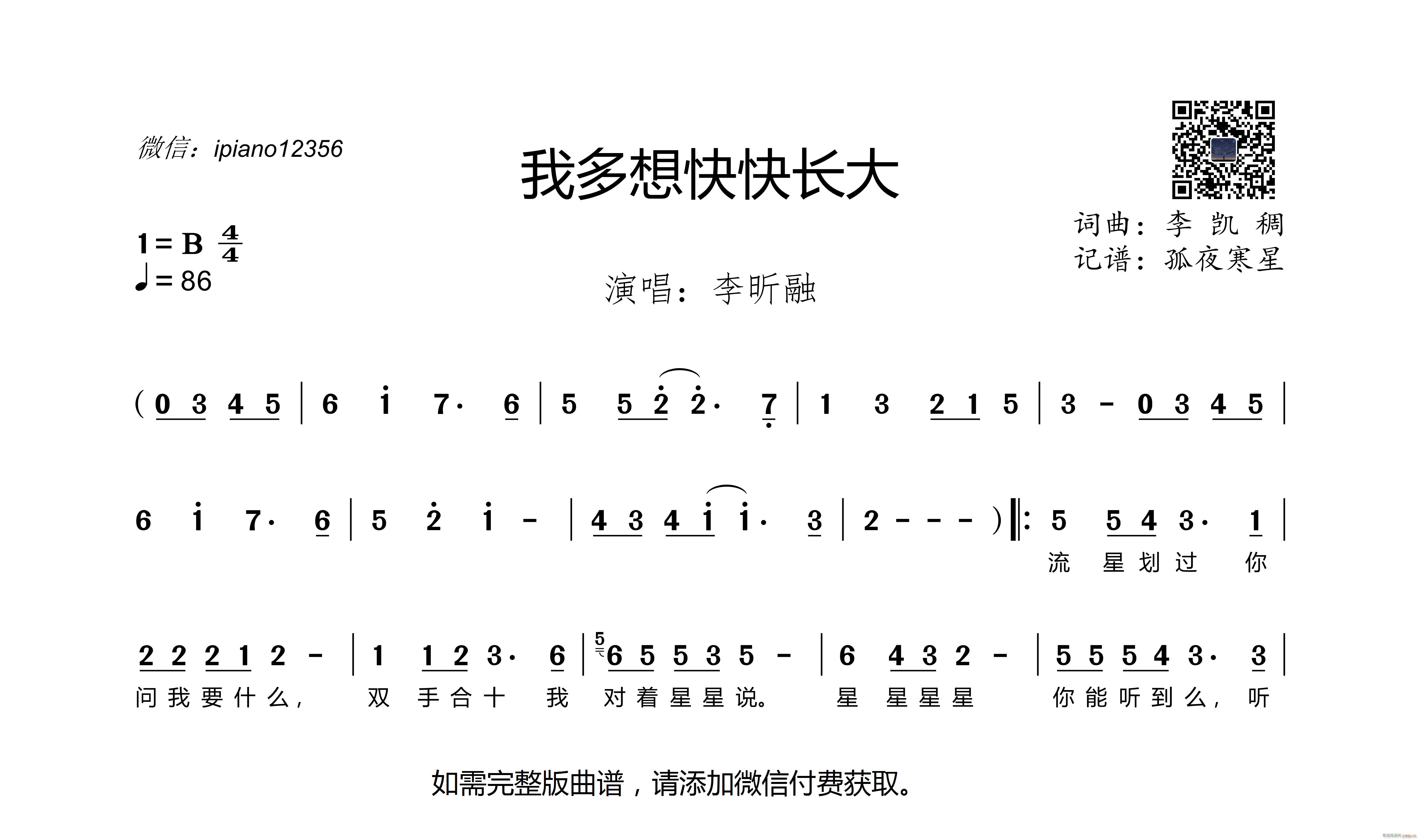 我多想快快长大简谱图片