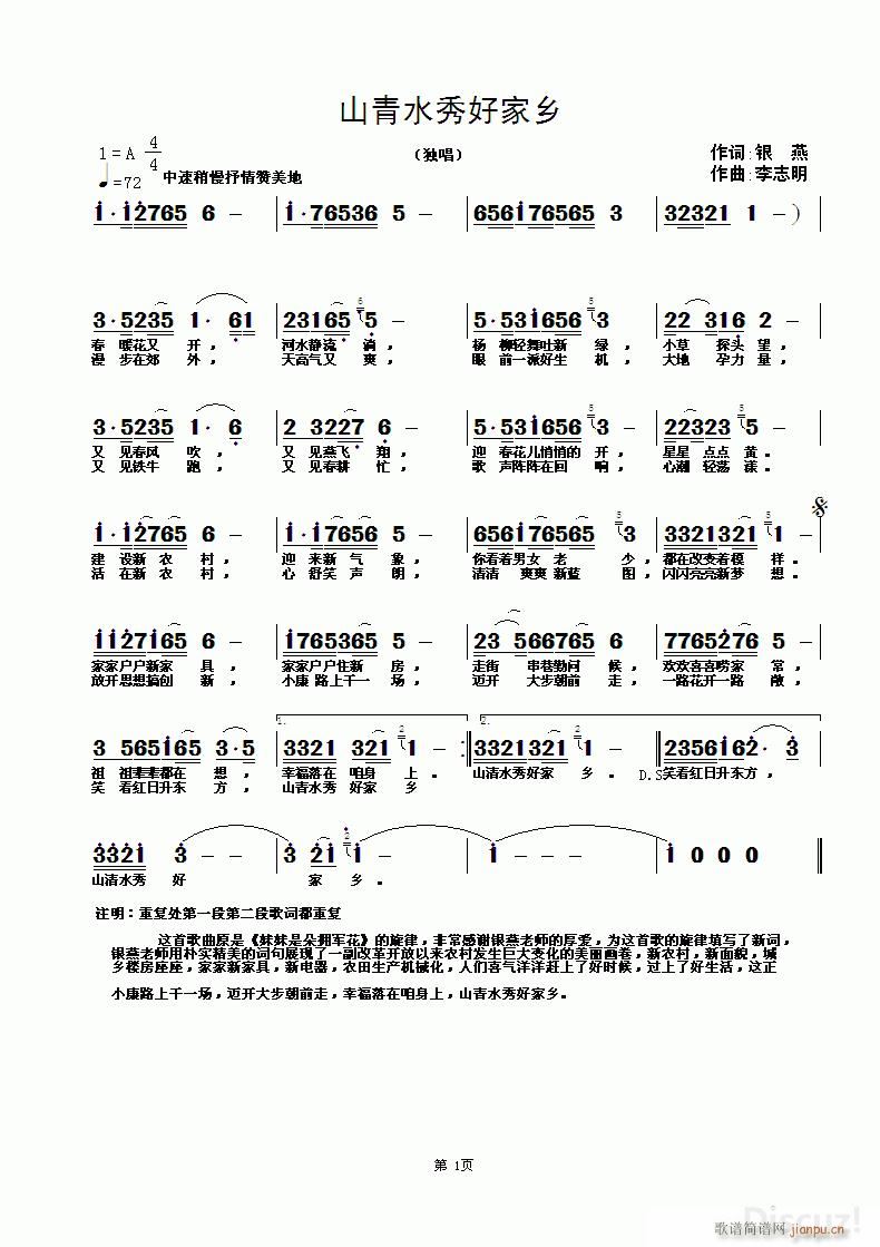 未知 《山清水秀好家乡》简谱