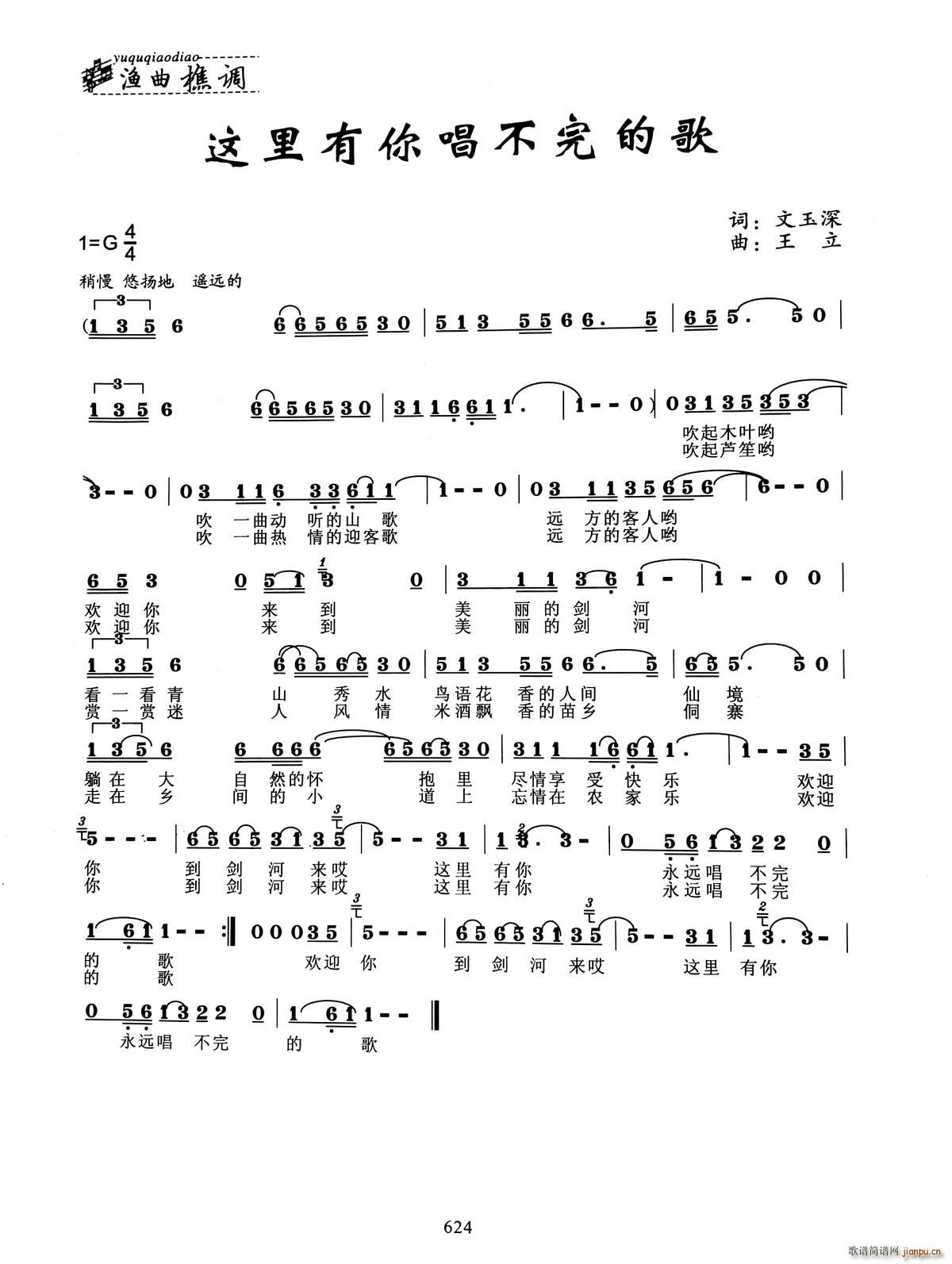 中国 中国 《这里有你唱不完的歌》简谱