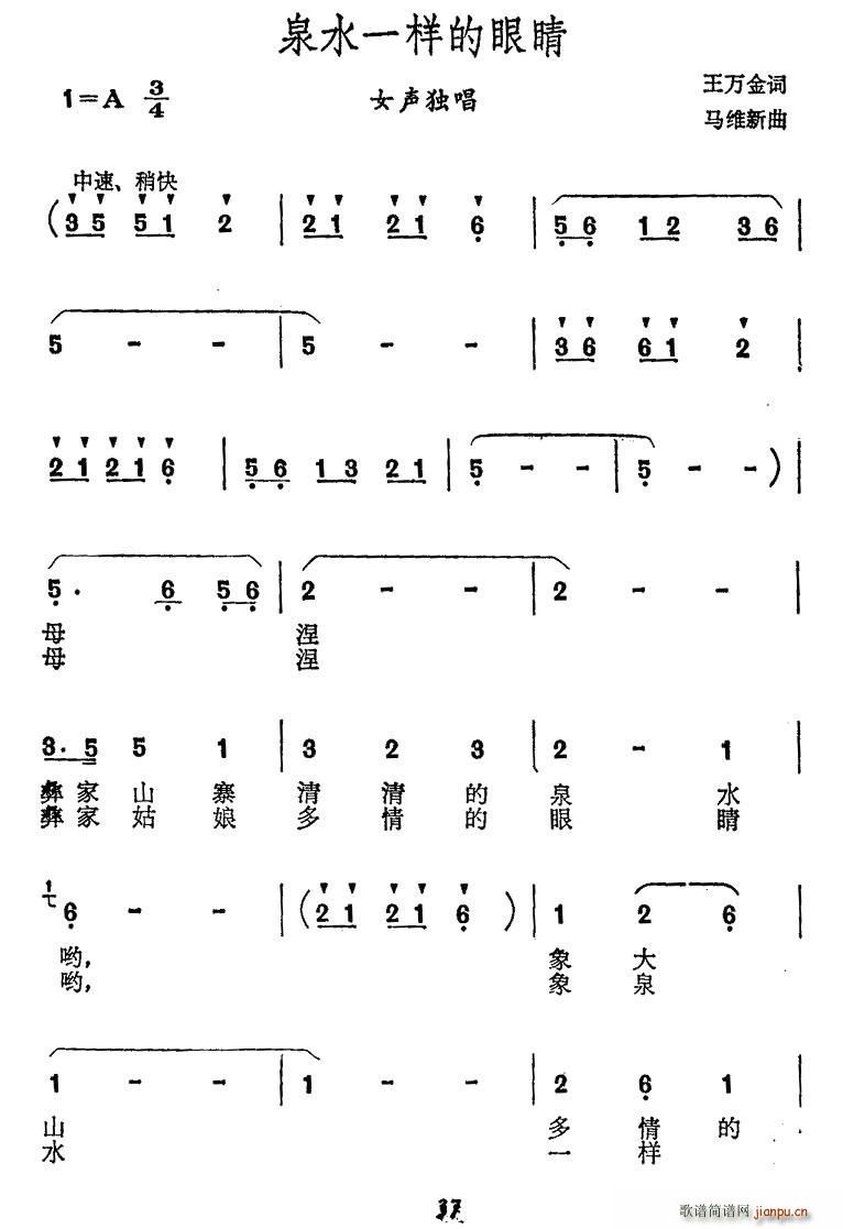 王万金 《泉水一样的眼睛》简谱