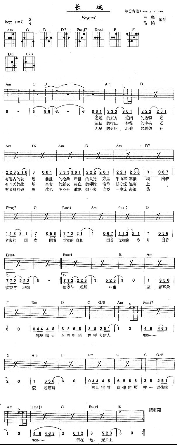 beyond 《长城》简谱