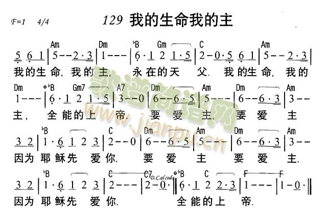 未知 《我的生命我的主》简谱