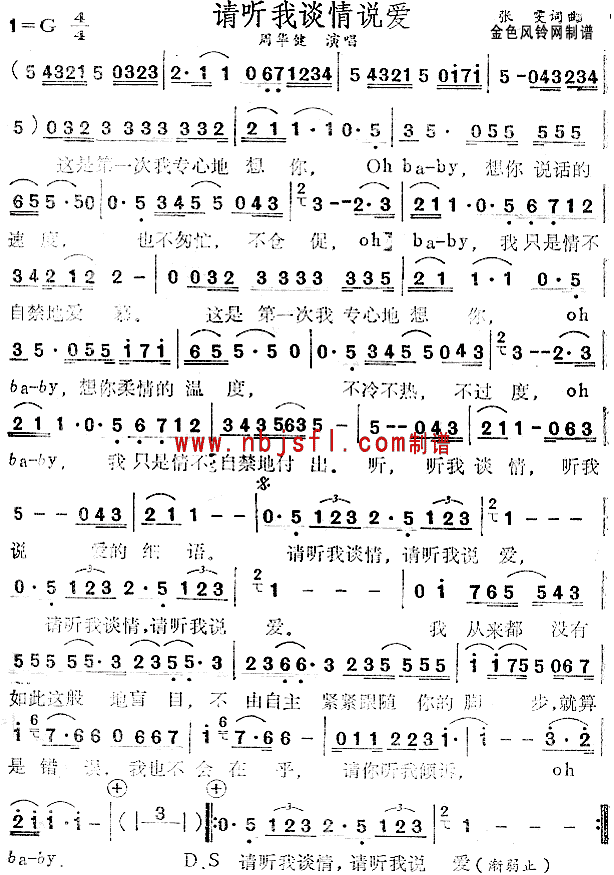 未知 《请听我谈情说爱》简谱