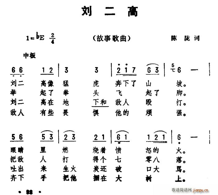 陈陇 《刘二高》简谱