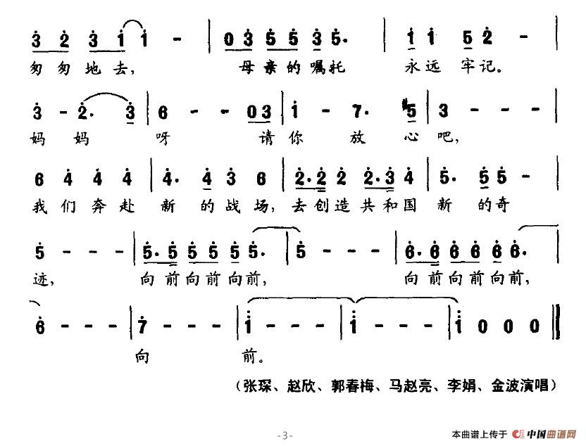 作词：海田作曲：肖白 《奔赴新战场》简谱