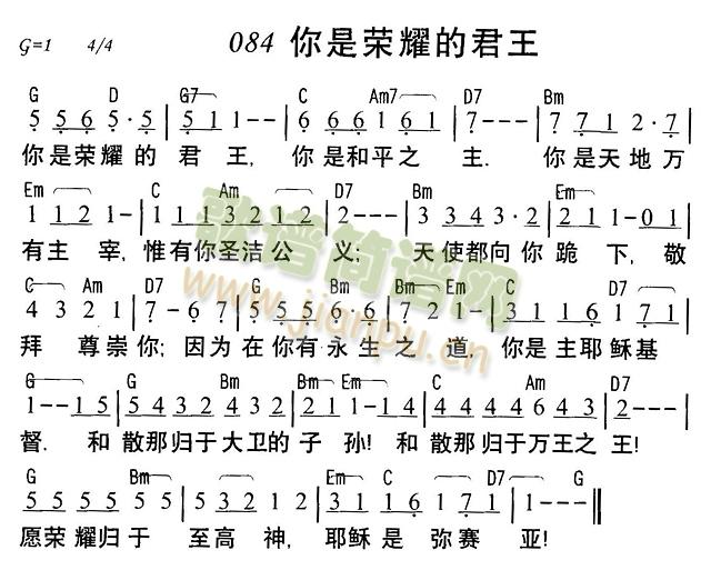 未知 《你是荣耀的君王》简谱