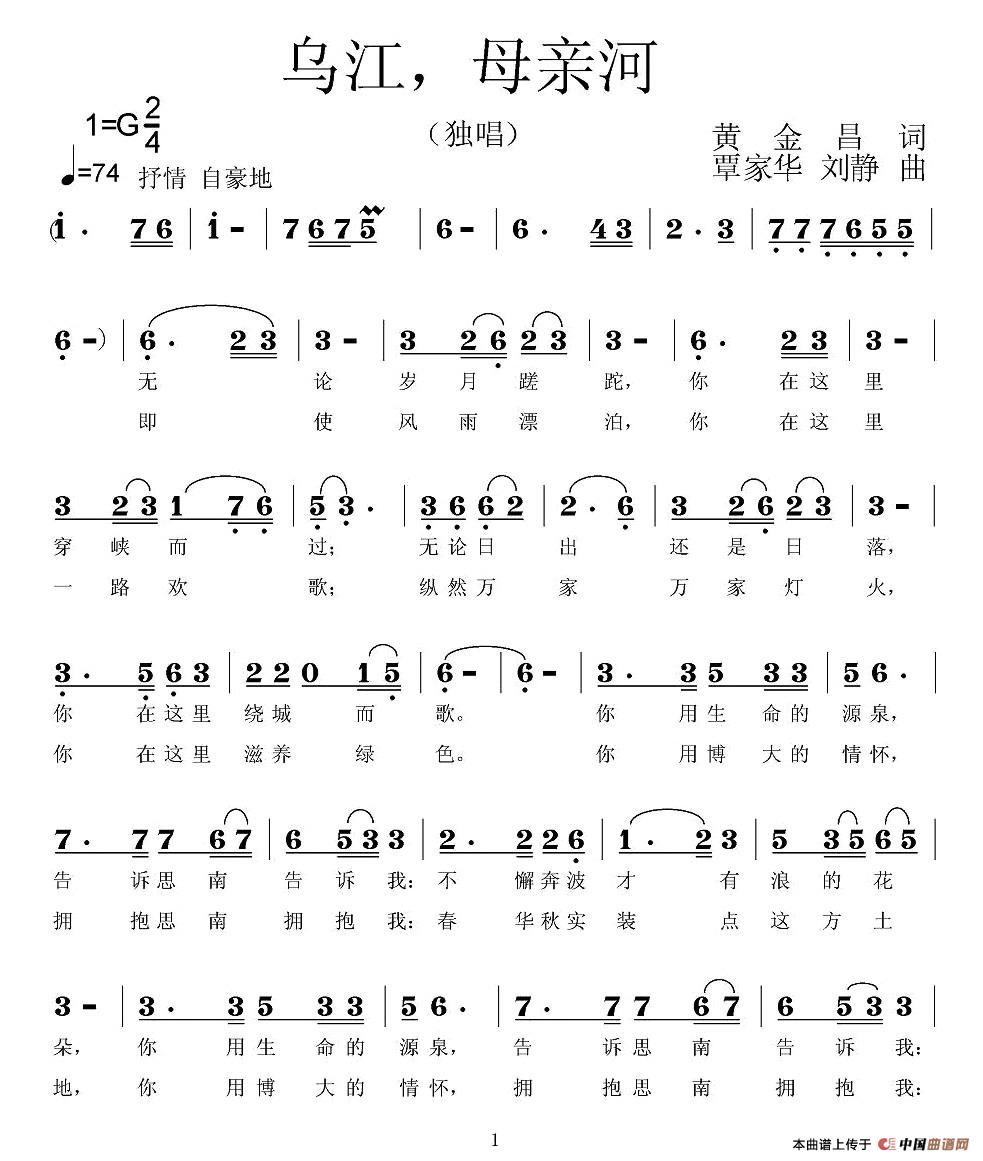 作词：黄金昌作曲：覃家华、刘静 《乌江，母亲河》简谱