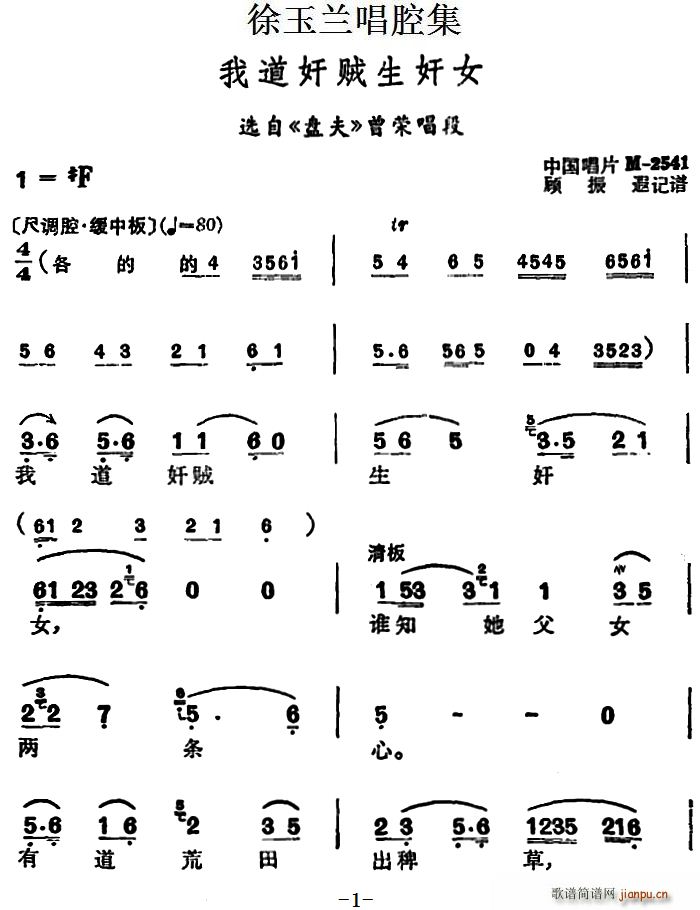 徐玉兰 《盘夫》简谱