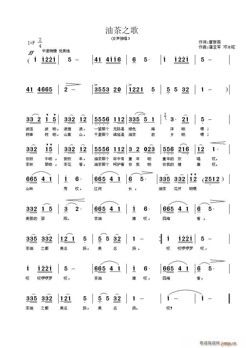 邓永旺 唐新森 《油茶之歌》简谱