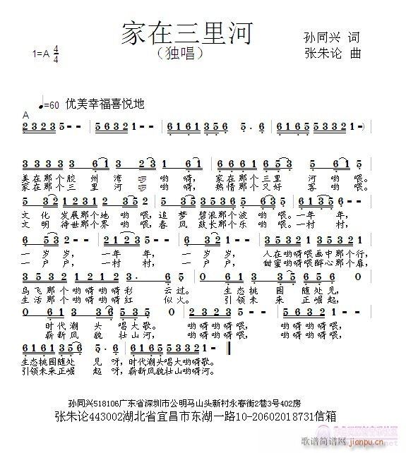 张朱论 孙同兴 《家在三里河  孙同兴 词  张朱论 曲》简谱