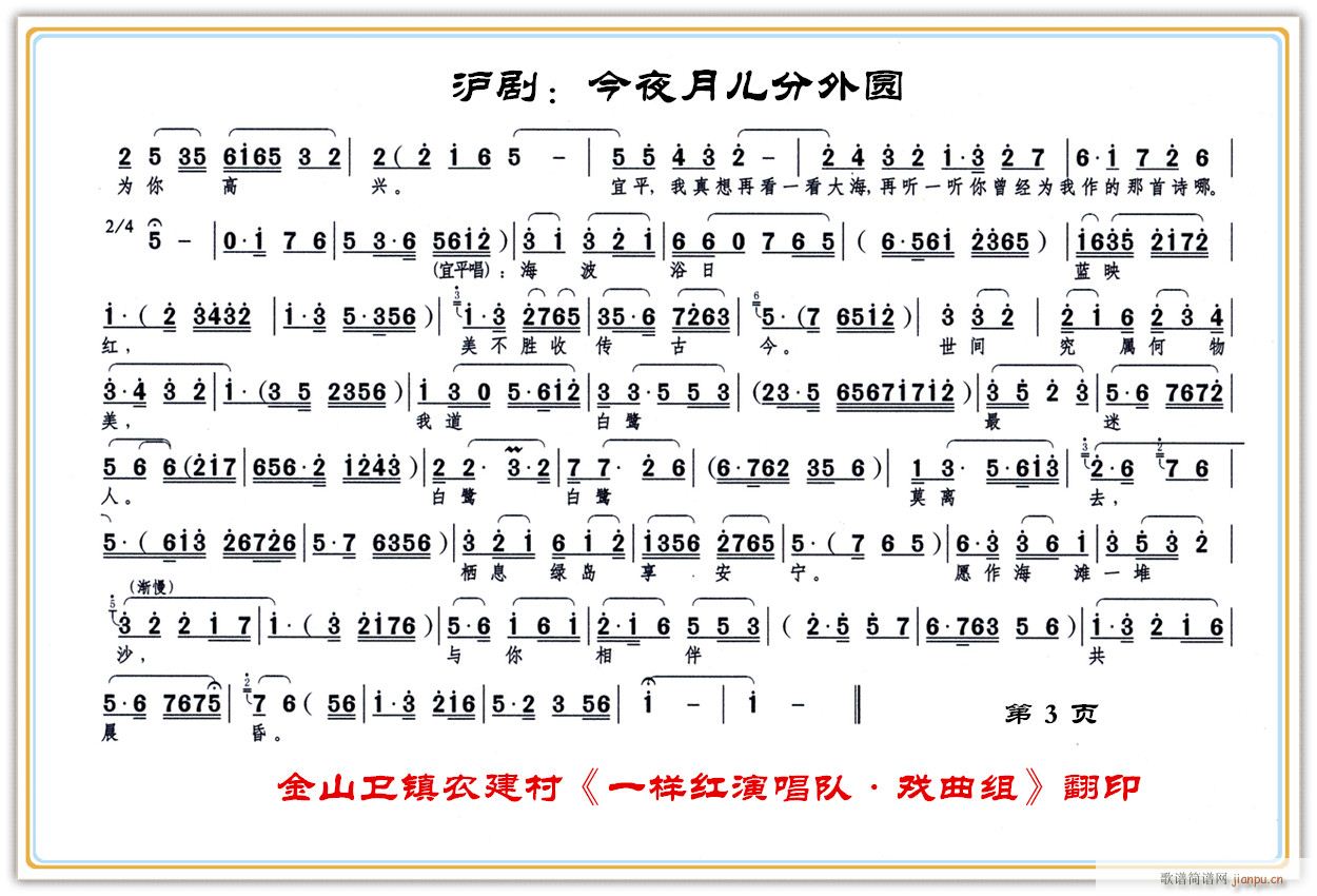 未知 《今夜月儿分外圆3》简谱