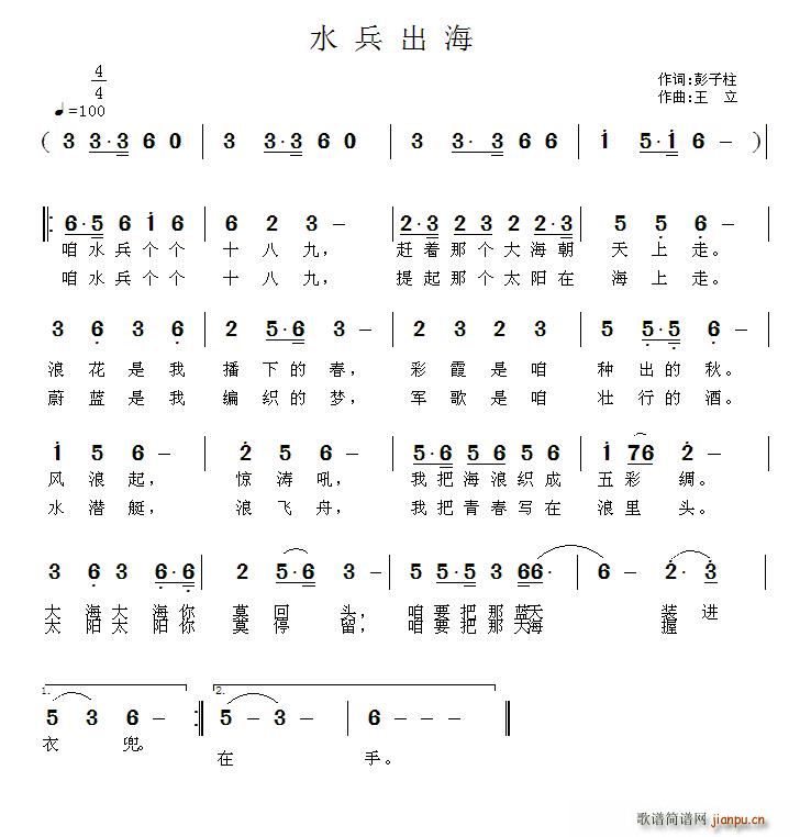 王wangli 彭子柱 《水兵出海（彭子柱词 王立曲）》简谱