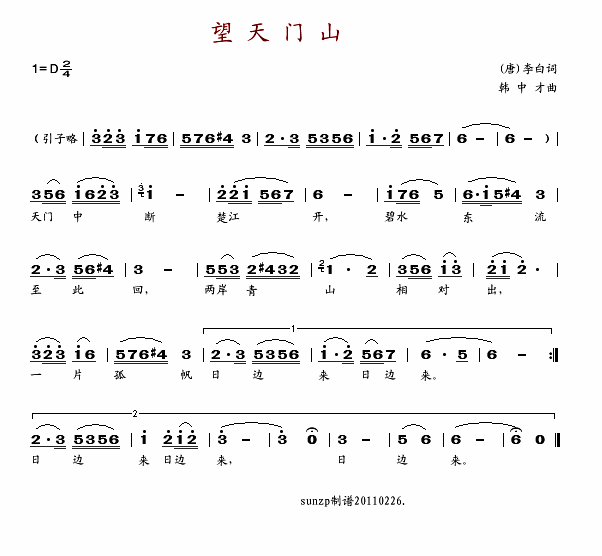 姜嘉锵 《望天门山》简谱