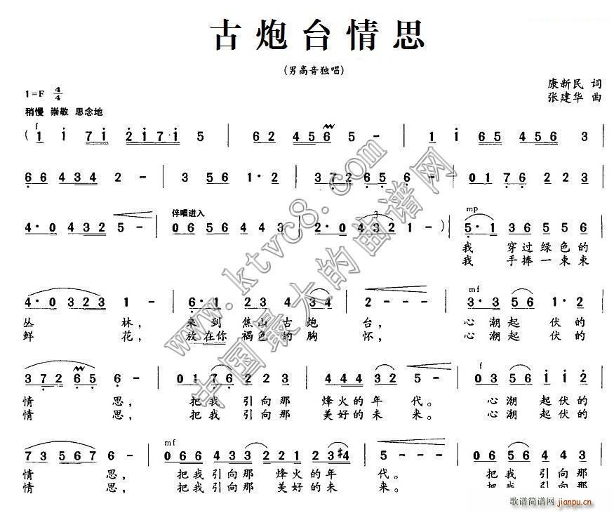 未知 《古炮台情思》简谱