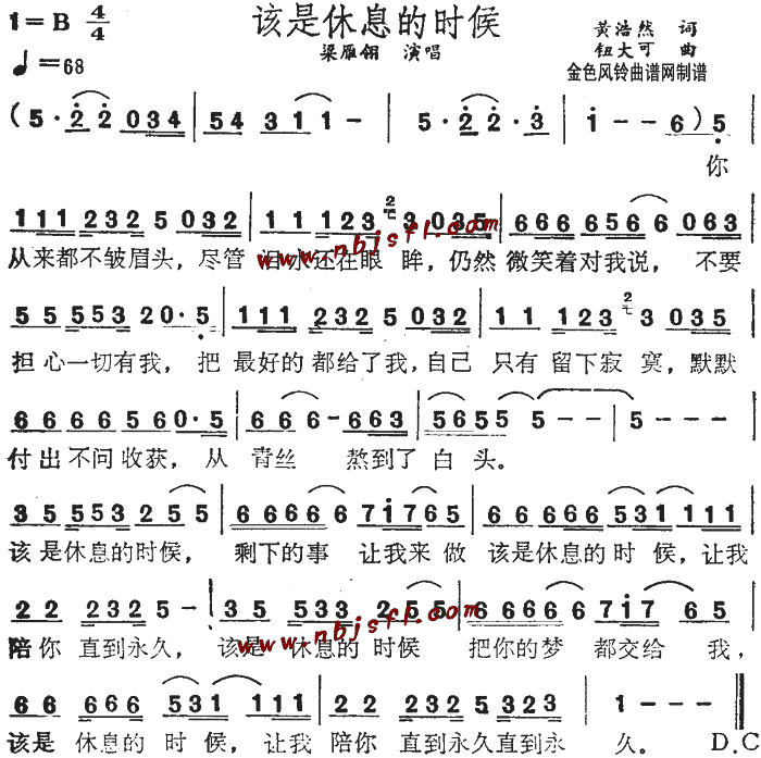 梁雁翎 《该是休息的时候》简谱