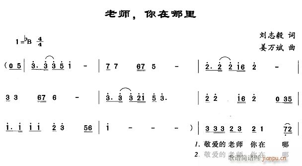 未知 《老师 你在哪里》简谱