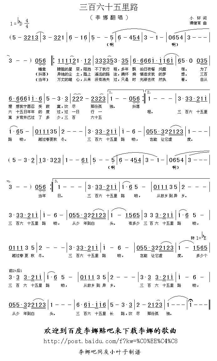 李娜 《三百六十五里路》简谱