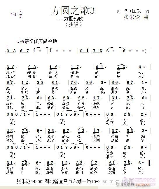 张朱论 孙华 《方圆之歌3  孙华 词  张朱论 曲》简谱