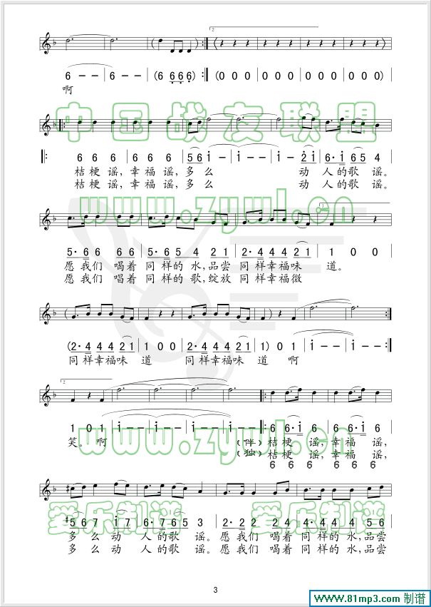 马一鸣 《幸福谣(五线谱/简谱对照)》简谱