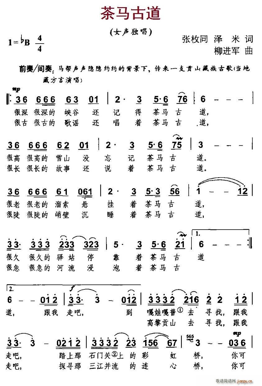 柳进军 泽米 《茶马古道（张枚同、泽米词 柳进军曲）》简谱