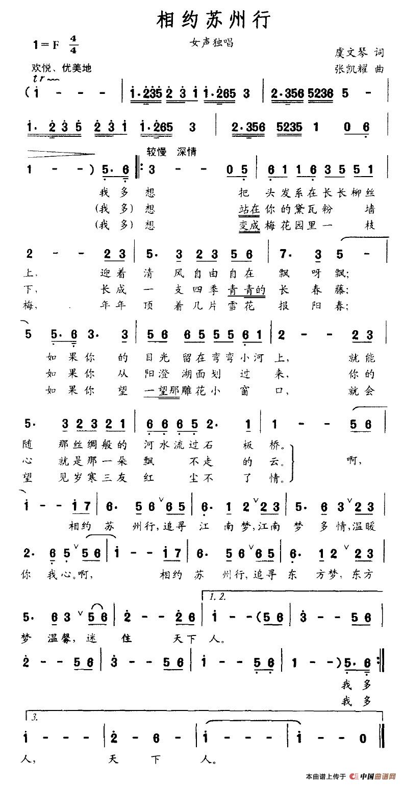 作词：虞文琴作曲：张凯耀 《相约苏州行》简谱