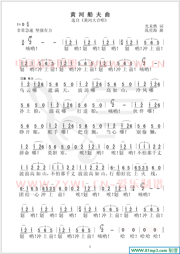 黄河船夫曲( 《黄河大合唱》简谱