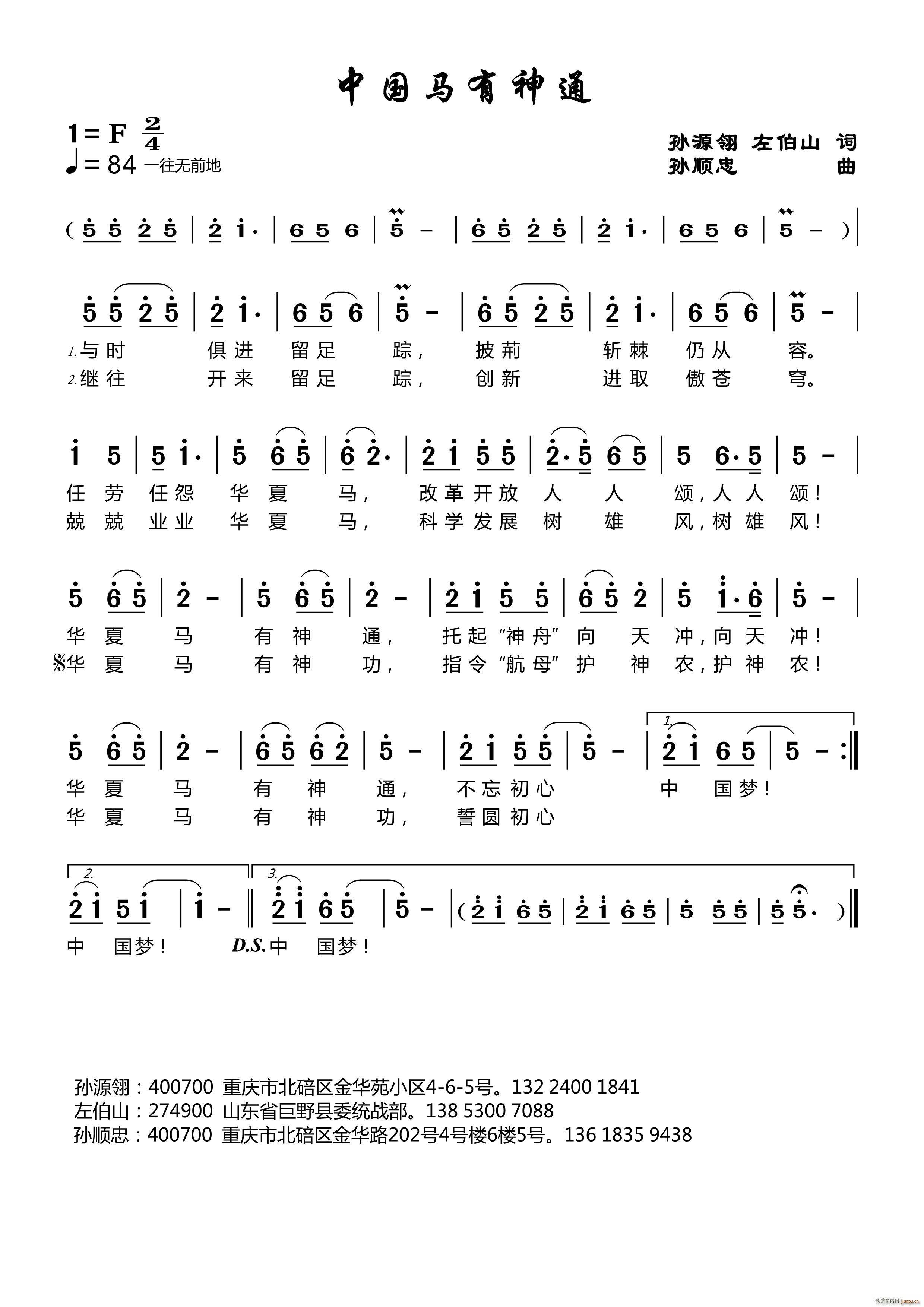 中国 中国 《中国马有神通》简谱