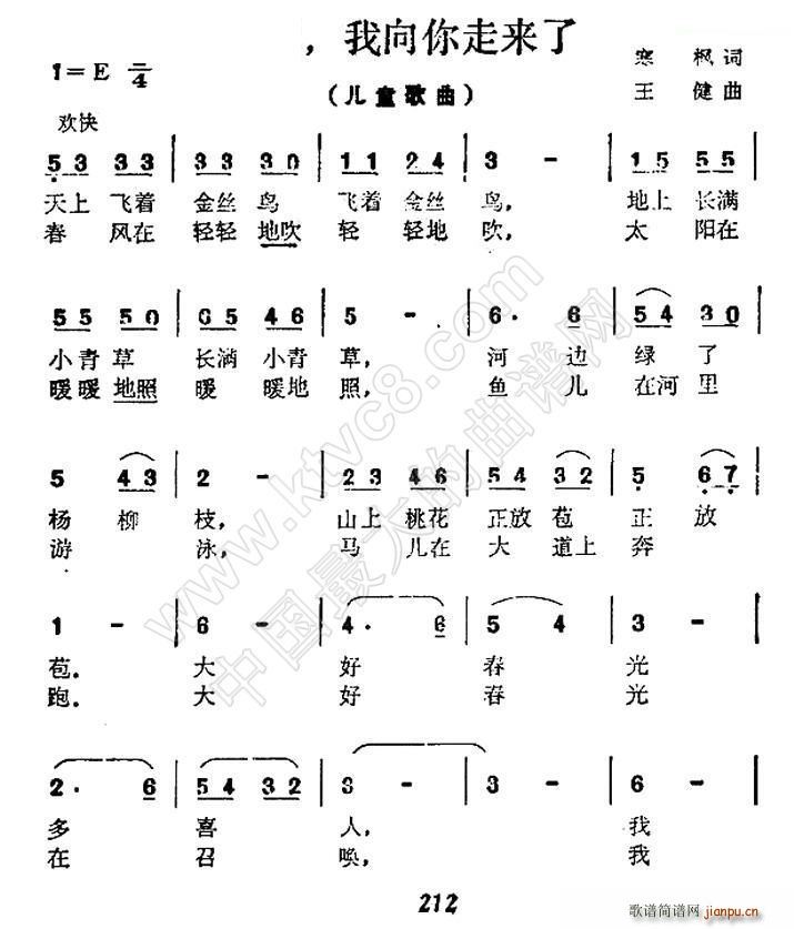 王健 寒枫 《春天 我想你走来了》简谱