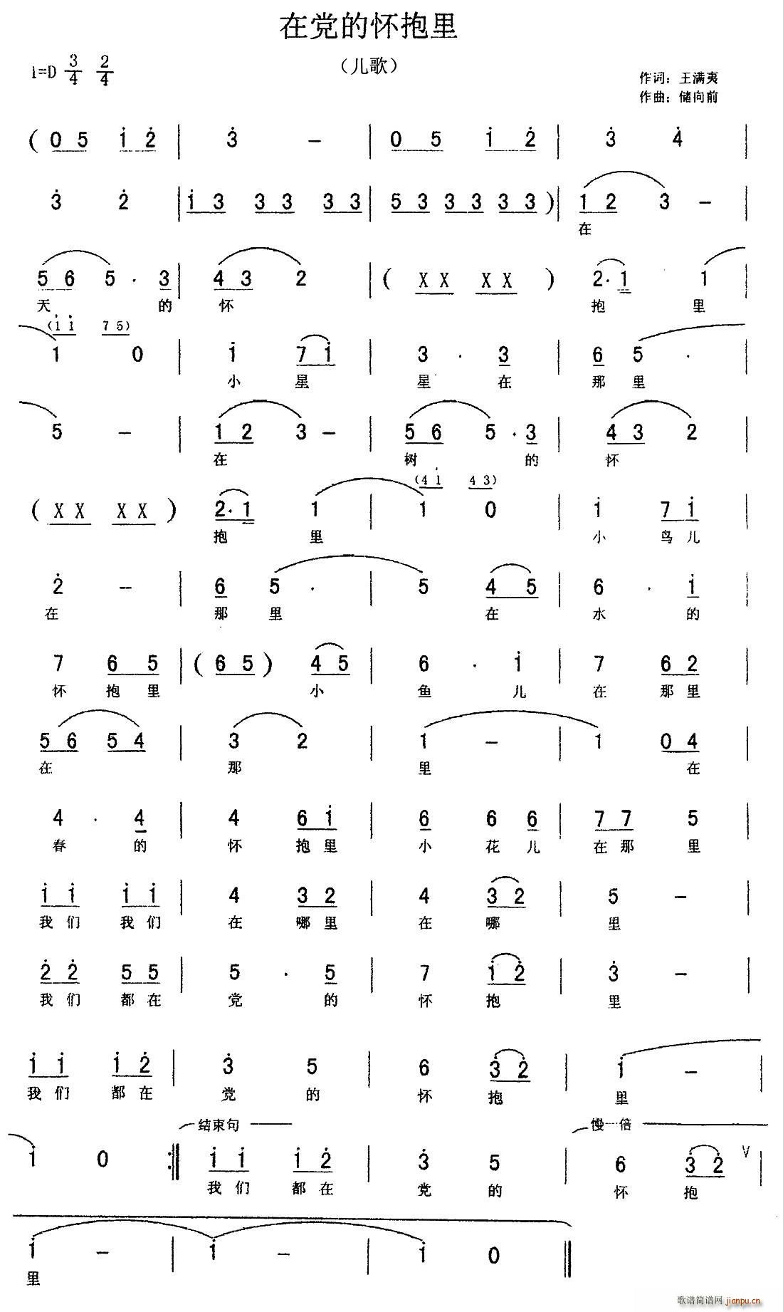 王满夷 《在党的怀抱里》简谱
