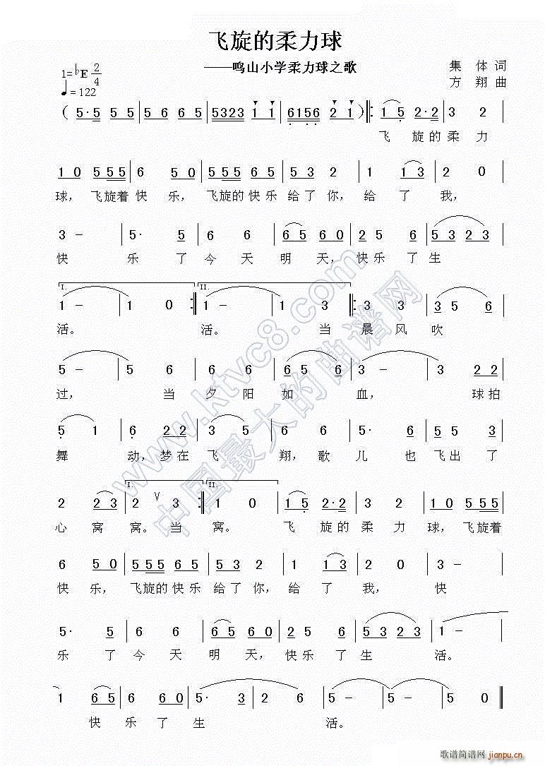 翁琳   方翔 集体 《飞旋的柔力球》简谱