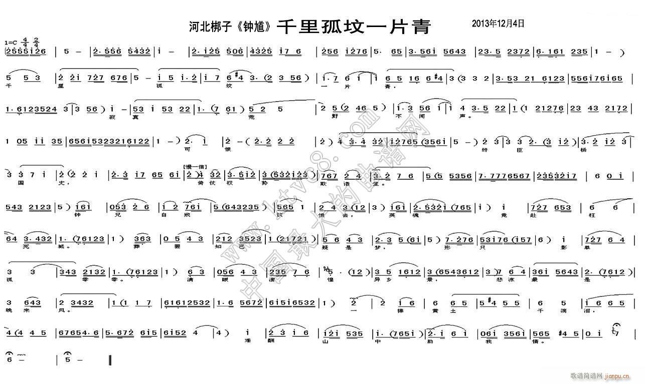 [河北梆子] （ 《钟馗》简谱