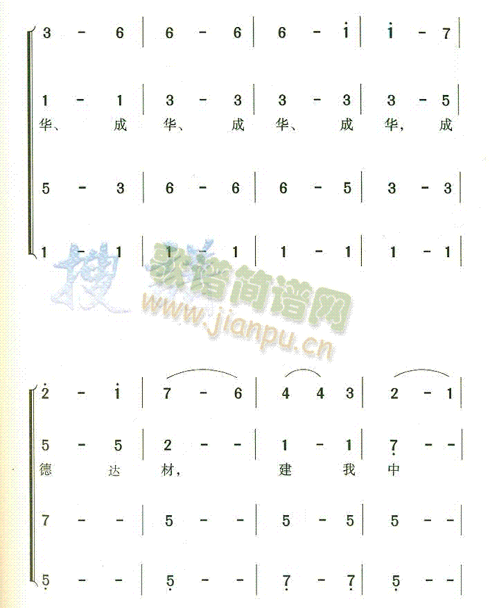 未知 《成华大学校歌》简谱