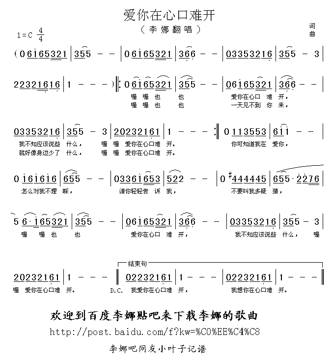 李娜 《爱你在心口难开》简谱