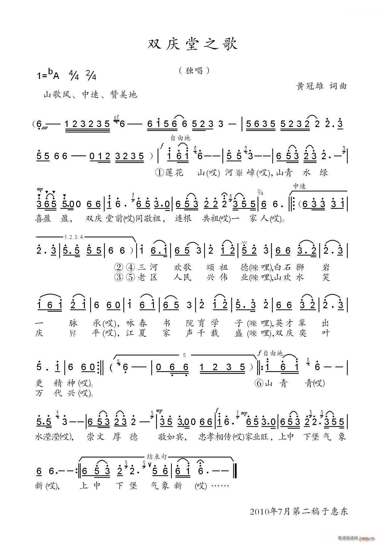 黄冠雄 黄冠雄 《双庆堂之歌(新版)》简谱