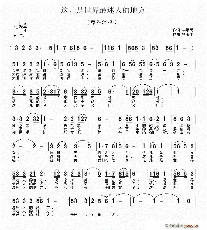 穆阳   李炳天 《这儿是世界最迷人的地方》简谱