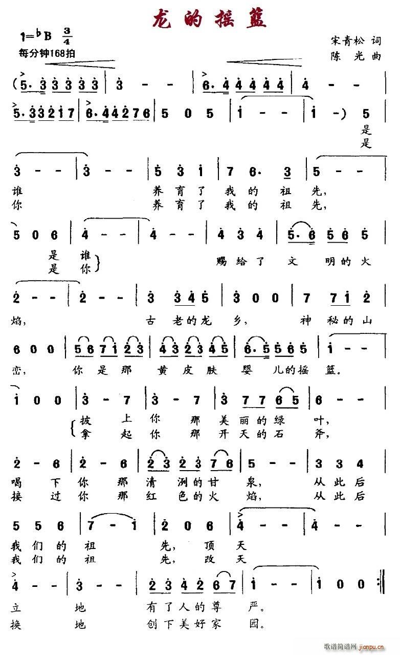 北京娃娃 宋青松 《龙的摇篮》简谱