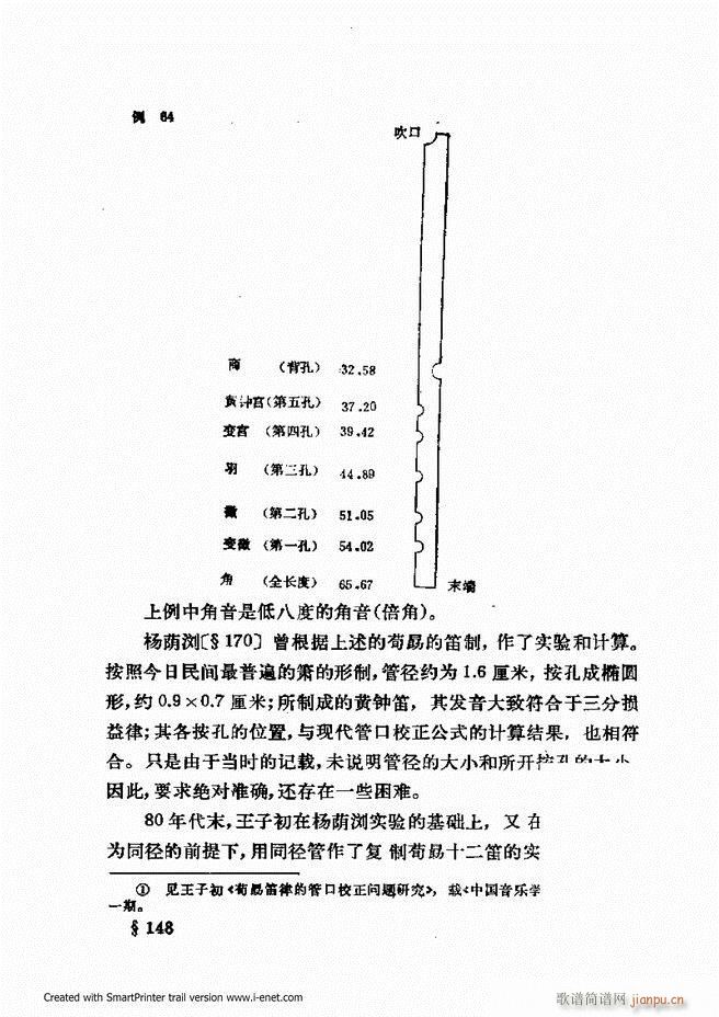 未知 《律学（第三次修订版）121-180》简谱