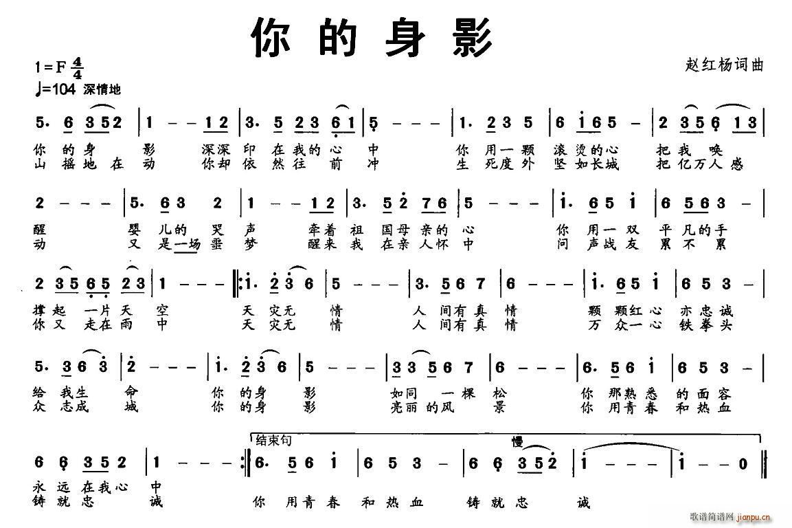 赵红杨 赵红杨 《你的身影》简谱