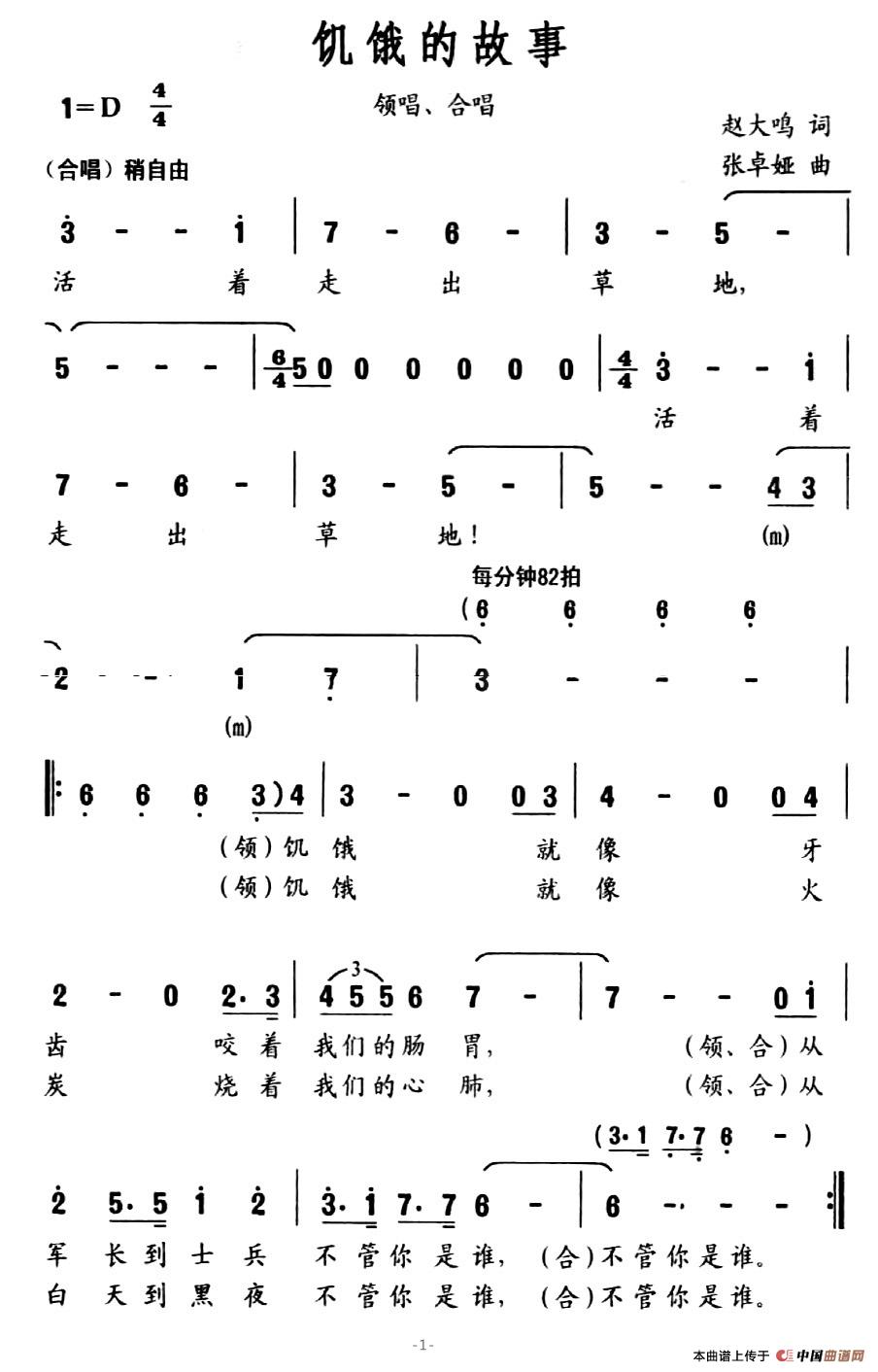 作词：赵大鸣作曲：张卓娅 《饥饿的故事》简谱