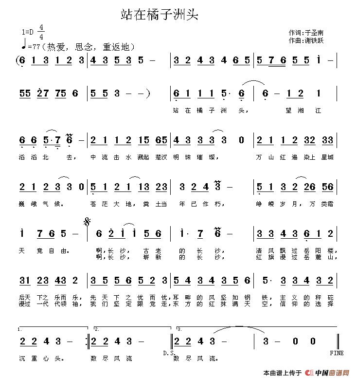 作词：于圣南作曲：谢铁跃 《站在橘子洲头》简谱