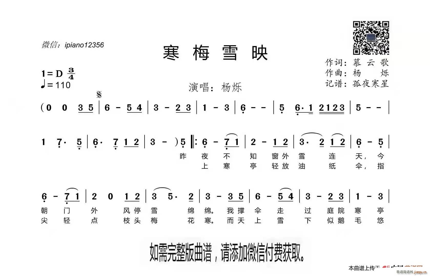 杨烁   慕云歌 《寒梅雪映》简谱