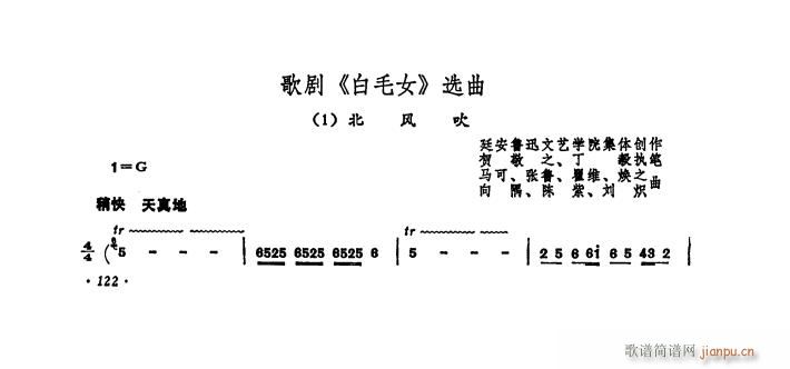 歌剧 《白毛女》简谱