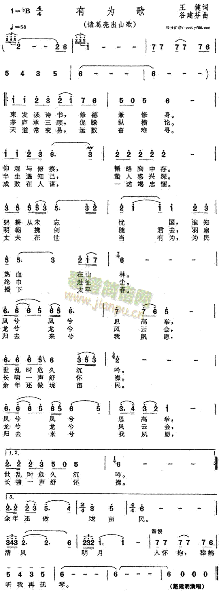 有为歌 《三国演义》简谱