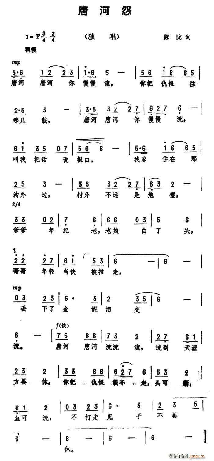 陈陇 《唐河怨》简谱