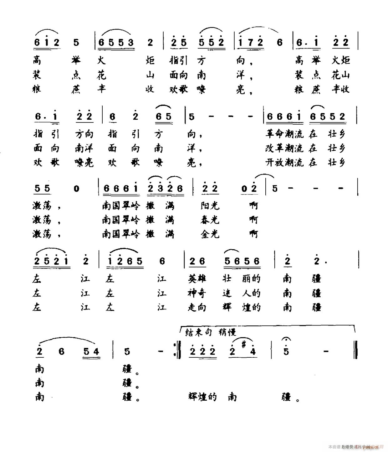 未知 《奔腾啊 左江2》简谱