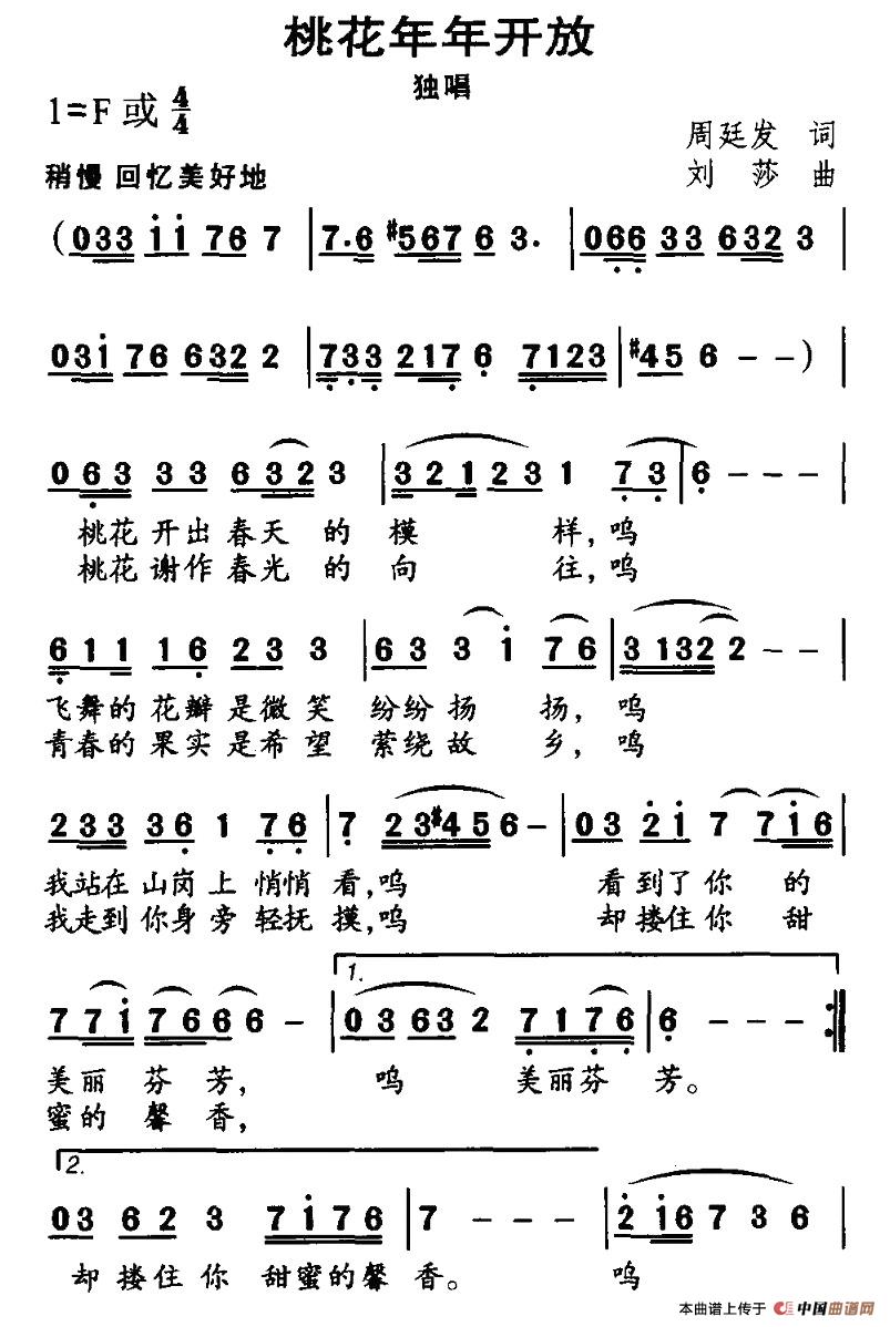 作词：周廷发作曲：刘莎 《桃花年年开放》简谱